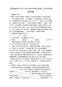 2025~2026学年江苏省扬州市九年级（上）10月月考考试语文试题（学生版）
