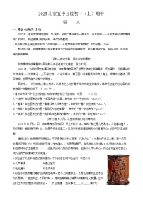 2025北京五中分校初一上学期期期中语文试卷和答案