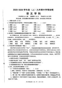 辽宁省沈阳市大东区2025-2026学年九年级上学期11月期中考试语文试题（含答案）