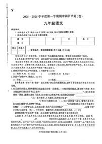 陕西省汉中市部分学校2025—2026学年九年级上学期期中考试语文试题