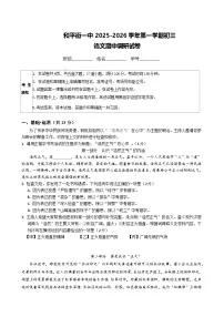北京市和平街第一中学2025-2026学年九年级上学期期中考试语文试题（含答案）