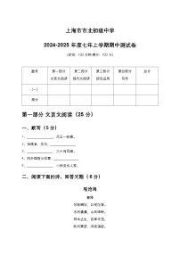 上海市市北中学2025-2026学年(五四学制)七年级上学期期中考试语文试题(含答案)