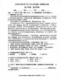 北京市三帆中学2025—2026学年八年级上学期期中语文试题