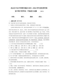 北京市日坛中学2025—2026学年七年级上学期期中考试语文试题