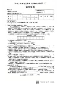 黑龙江省龙东地区2025-2026学年九年级上学期期中考试语文试卷