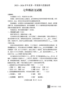 山东省泰安市宁阳县2025-2026学年七年级上学期期中考试语文试题