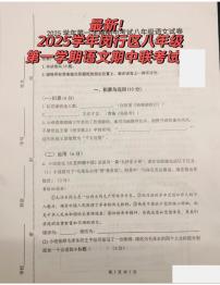 上海市闵行区莘松中学2025—2026学年八年级上学期期中考试语文试题