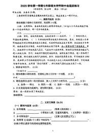 上海市普陀区2025—2026学年七年级上学期期中考试语文试题