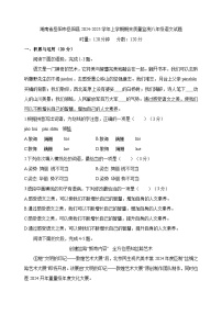 湖南省岳阳市岳阳县2024-2025学年八年级上学期期末质量监测语文试题