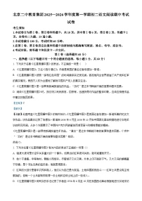 北京市第二中学教育集团2025-2026学年八年级上学期期中语文试题（含答案及解析）