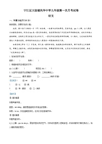 吉林省松原市宁江区大洼镇风华中学2025—2026学年度上学期第一次月考试卷   九年级语文试卷（含学生版、解析版）