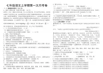 吉林省长春市四校2025-2026学年度上学期第一次月考试卷 七年级语文试卷（含答题卡、答案）