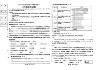 吉林省长春市四校2025—2026学年度第一学期综合练习 八年级语文试题（含答案）