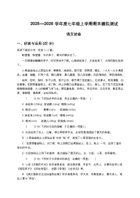 期末模拟测试卷-2025-2026学年统编版语文七年级上册 含答案