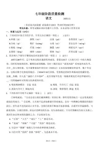 辽宁省大连市中山区2025-2026学年第一学期七年级语文期中试卷（含答案）