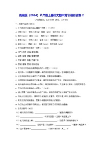 统编版（2024）八年级上册语文期中复习模拟试卷2（含答案）