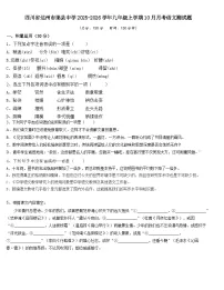 四川省达州市渠县中学2025-2026学年九年级上学期10月月考语文试题（含答案）