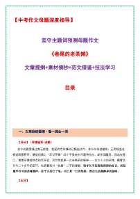 《巷尾的老茶摊》（提纲 素材 范文 技法）-2026年中考语文作文主题押题预测及高分模板素材讲练（全国通用）