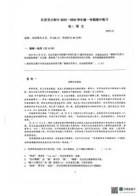 北京交通大学附属中学2025—2026学年八年级上学期期中考试语文试题