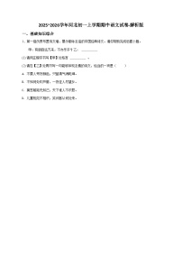 2024~2025学年河北初一上学期期中语文试卷-解析版