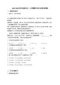 内蒙古初一上学期期中语文试卷-原卷版 (2)