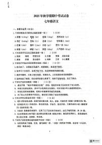 甘肃省张掖市甘州区张掖市第一中学2025-2026学年七年级上学期11月期中考试语文试题