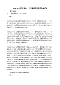 2024~2025学年山西初一上学期期中语文试卷-解析版