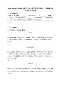 2024~2025学年上海浦东新区七上期中语文试卷-解析版