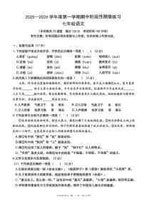 辽宁省大连市甘井子区2025-202学年第一学期七年级上语文期中试卷（含答案）