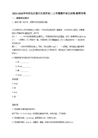 2024~2025学年河北石家庄长安区初二上学期期中语文试卷-教师用卷