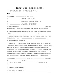 【解析版】安徽初二上学期期中语文试卷1