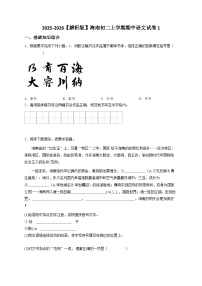 【解析版】海南初二上学期期中语文试卷1