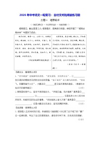 2026年中考语文一轮复习：古诗文对比阅读练习题（含答案）