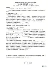 河南省开封市金明中学2025-2026学年八年级上学期期中考试语文试卷