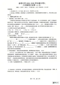 河南省开封市金明中学2025-2026学年八年级上学期期中考试语文试卷