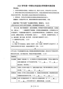 浙江省宁波市鄞州实验中学2025-2026学年七年级上学期期中考试语文试题