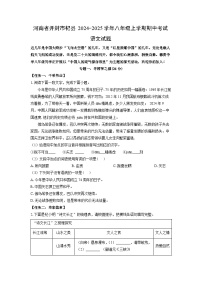 2024~2025学年河南省开封市杞县八年级（上）期中考试语文试题（学生版）