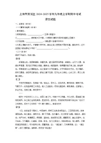 2024~2025学年上海市黄浦区九年级（上）期中考试语文试题（学生版）
