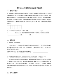 【原卷版】青海省初二上学期期中语文试卷2