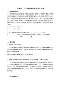 【原卷版】青海省初二上学期期中语文试卷2