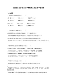 【原卷版】四川初二上学期期中语文试卷-学生用卷1