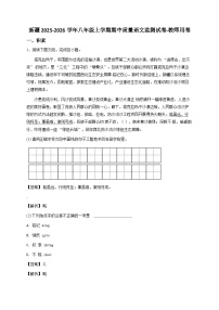 新疆2024-2025学年八年级上学期期中质量语文监测试卷-教师用卷