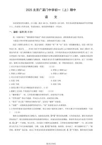 2025北京广渠门中学初一（上）期中语文试卷（教师版）