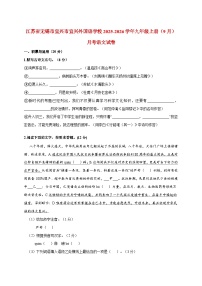 江苏省无锡市宜兴市宜兴外国语学校2025~2026学年九年级上册（9月）月考语文试题【附答案】