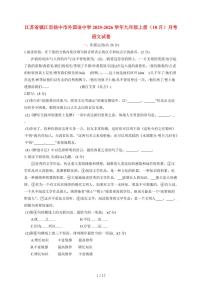 江苏省镇江市扬中市外国语中学2025-2026学年九年级上册（10月）月考语文试卷（含答案）