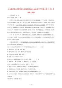 山东省济南市天桥区泺口实验学校2025-2026学年八年级上册（9月）月考语文试卷（含答案）