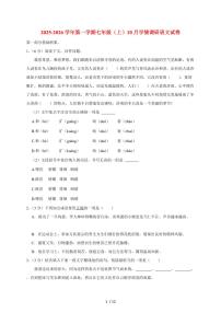 山东省淄博市张店区第七中学2025-2026学年七年级上册（10月）月考语文试卷（含答案）