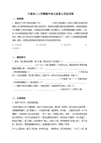 宁夏初三上学期期中语文试卷2-学生用卷