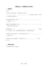 安徽省初三上学期期中语文试卷2-试题版