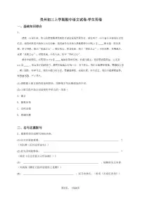 贵州初三上学期期中语文试卷）-解析版1
